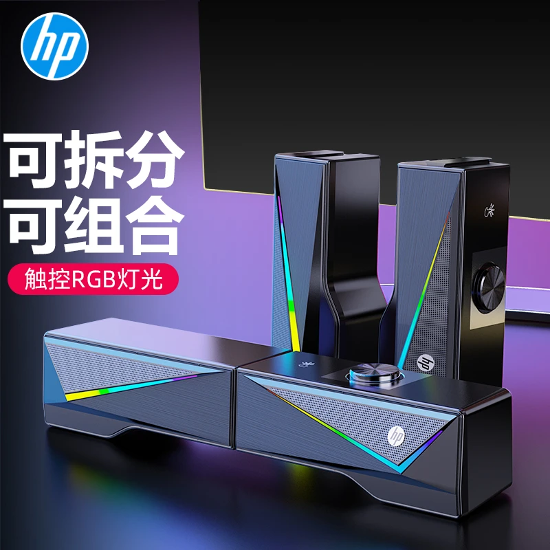 HP/惠普电脑音响音箱家用有线桌面台式机电脑笔记本通用迷你发光