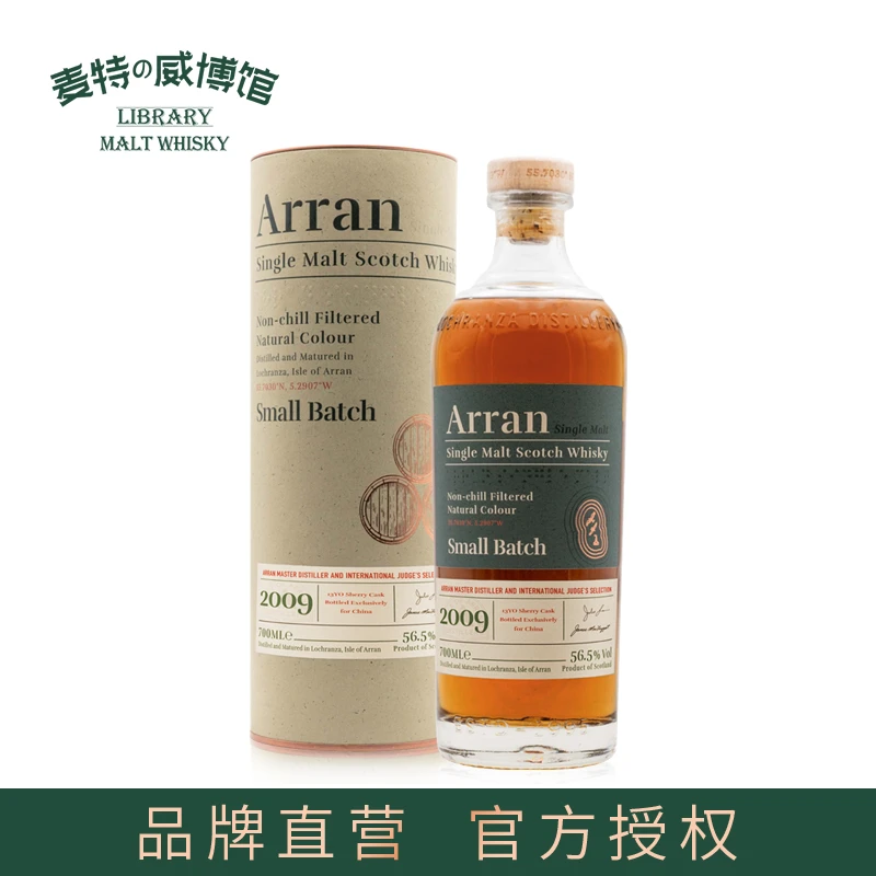 Arran艾伦限量2009年桶强56.5% 小批次雪莉桶威士忌