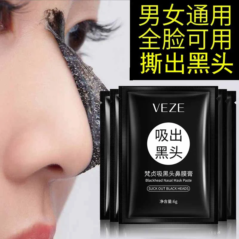 【到手20袋】吸黑头鼻膜膏去黑头粉刺毛孔撕拉式鼻膜全脸清洁面膜膏