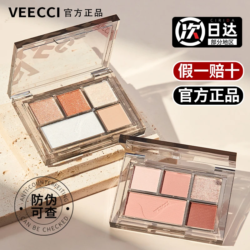 VEECCI/唯資绮梦五色眼影盘唯姿女维资04哑涟光椰云01唯资一体盘