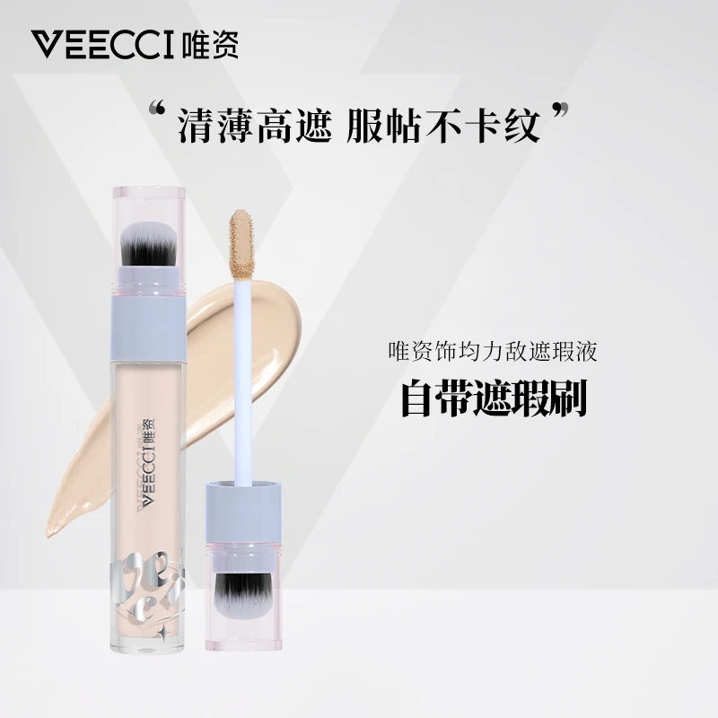 VEECCI/唯資饰均力敌遮瑕液唯资遮斑修饰服帖遮盖斑点遮泪沟遮痘