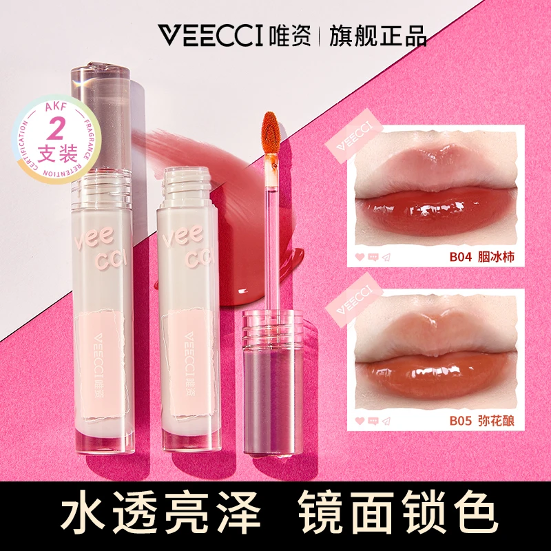 【两支装】VEECCI/唯資唇釉透亮唯资镜面水光融光唇蜜露清透达人款
