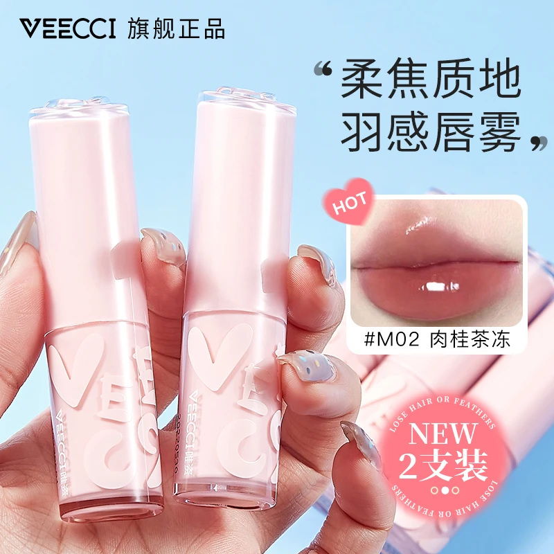 【两支更优惠】VEECCI/唯資精华口红芭乐色口红打底糖渍水光水漾唇