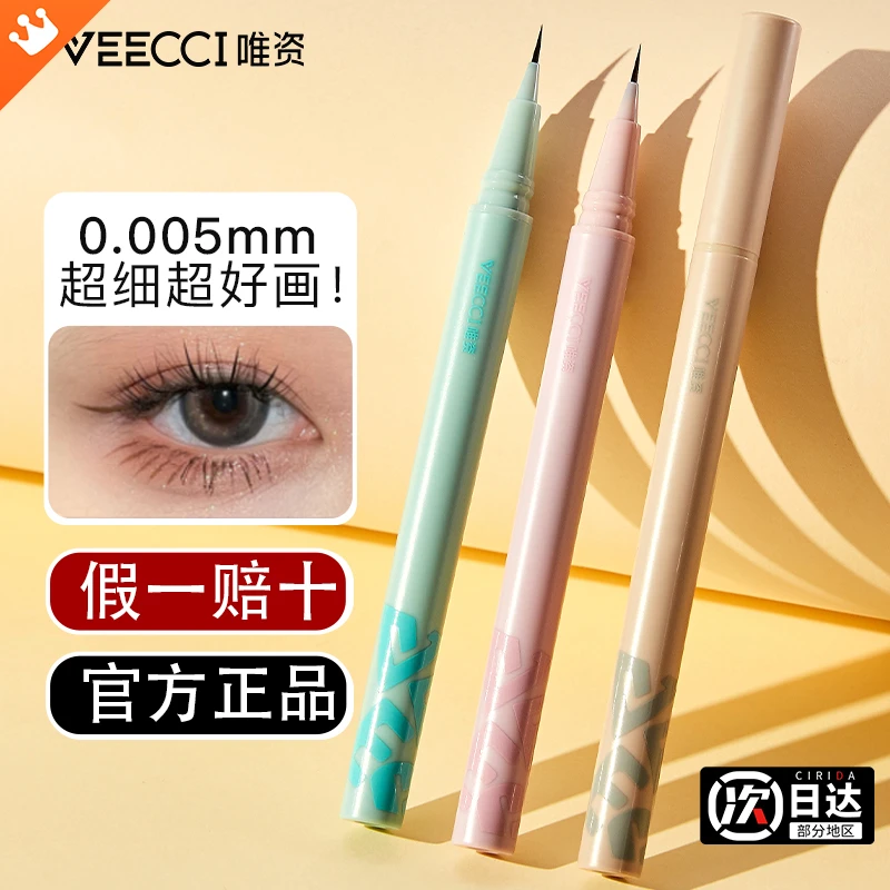 VEECCI/唯資唯资绚彩出色眼线液笔唯资宛若天生卧蚕胶笔下睫毛笔