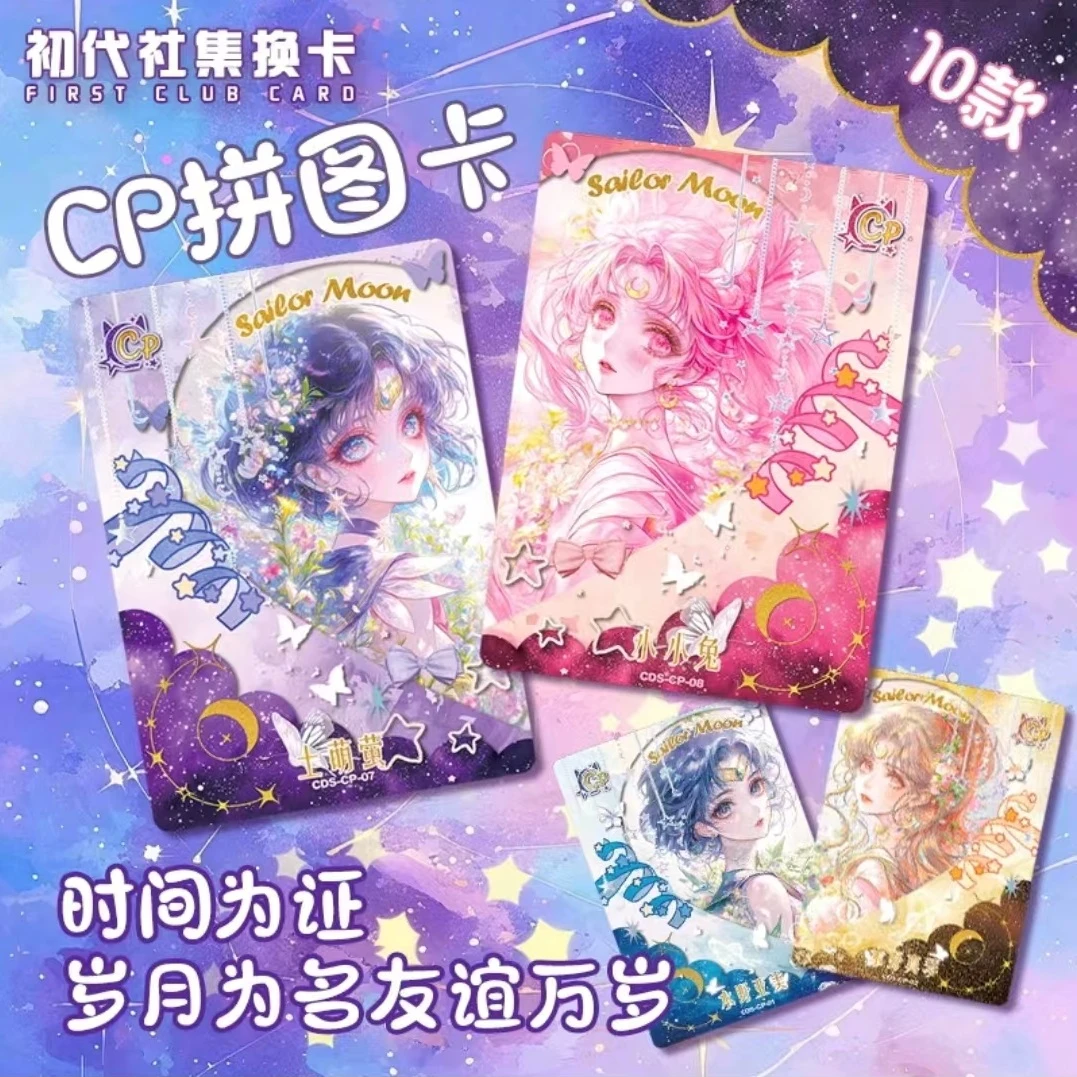 【CP消消乐】初代社 美少女战士魔卡联名水晶包第一弹10元包