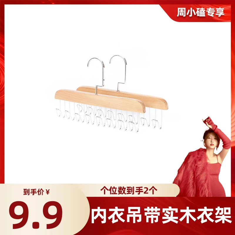 【小磕专属】吊带衣架JK领结挂波浪衣架皮带多功能丝巾架内衣收纳