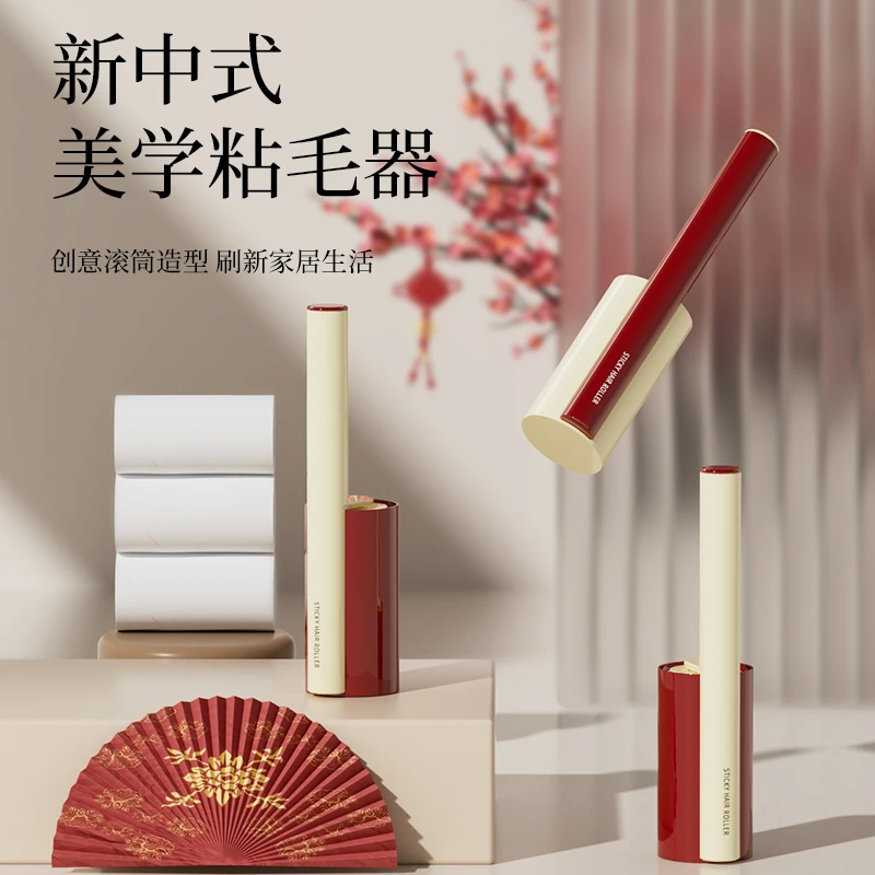 新中式粘毛器防尘盖强粘性除尘滚粘毛滚粘尘纸创意立式除毛家用