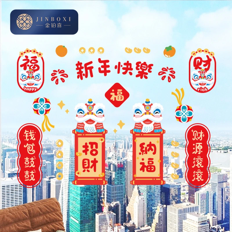 【金铂喜】窗花新年玻璃贴无胶静电贴福字剪纸门贴过年春节装饰品