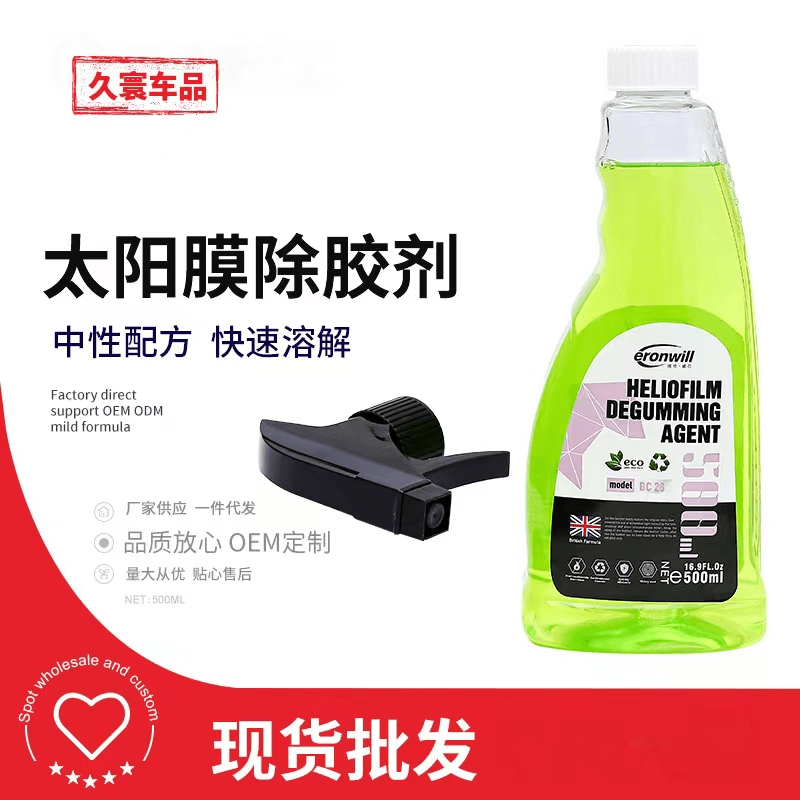 汽车太阳膜除胶剂用于清除清洁强力快速去胶不伤车卫生品质现货