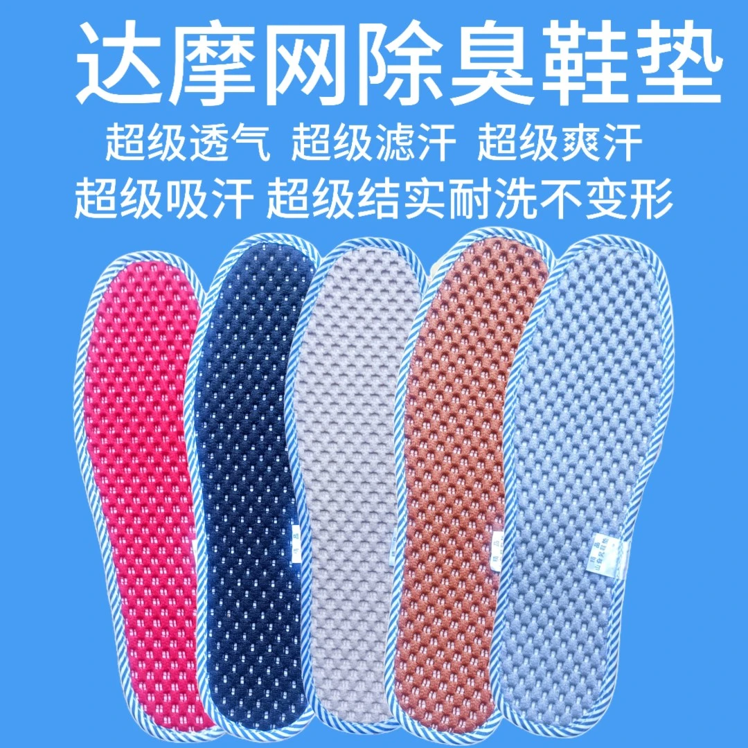 大别山山旮旯精包装吸汗透气爽汗网格舒适软底耐磨纯手工除臭鞋垫