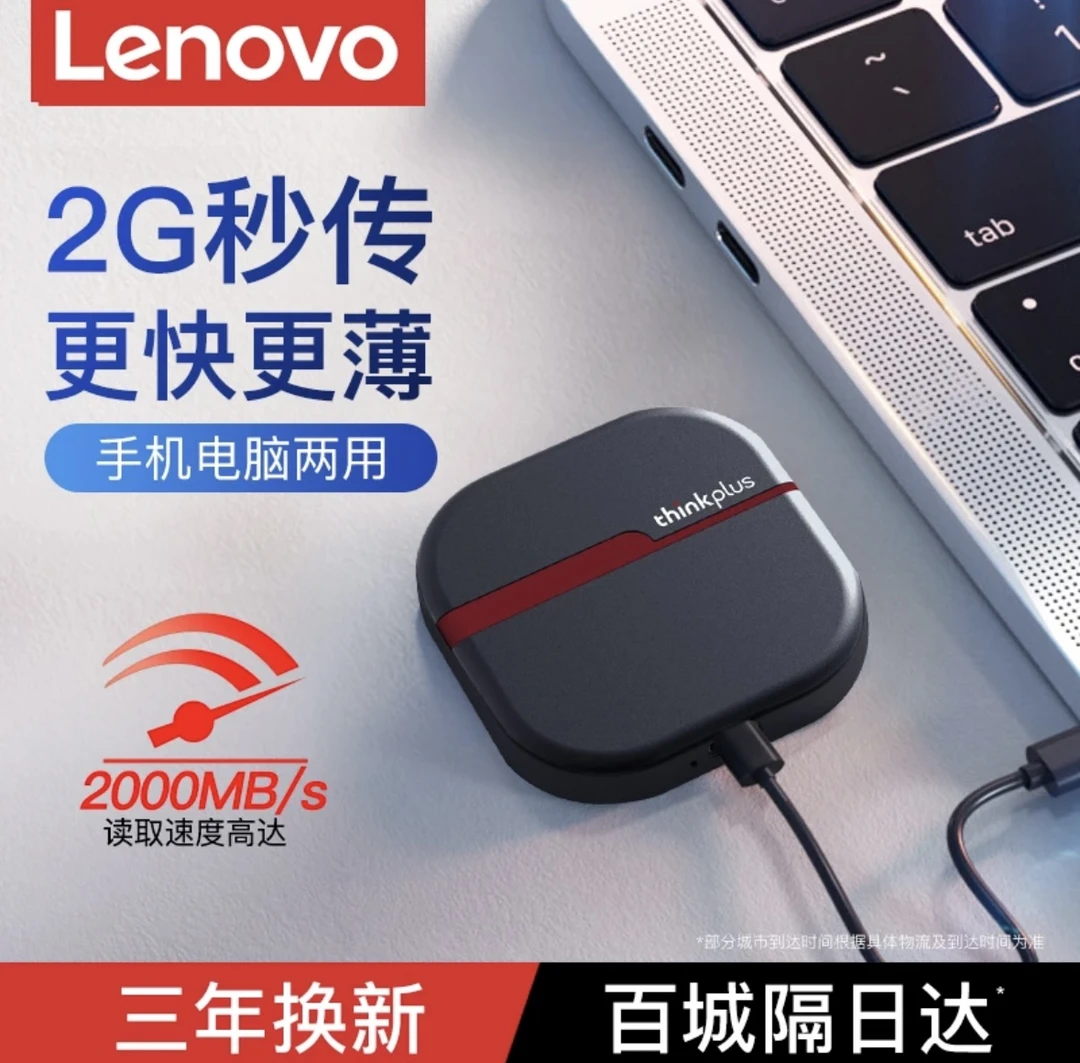 thinkplus USB/Type-C移动固态硬盘PSSD大容量外置接手机笔记本