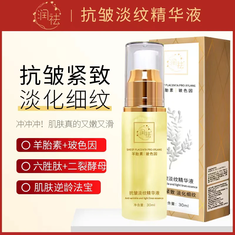 润祛润祛抗皱淡纹精华液羊胎素补水精华液