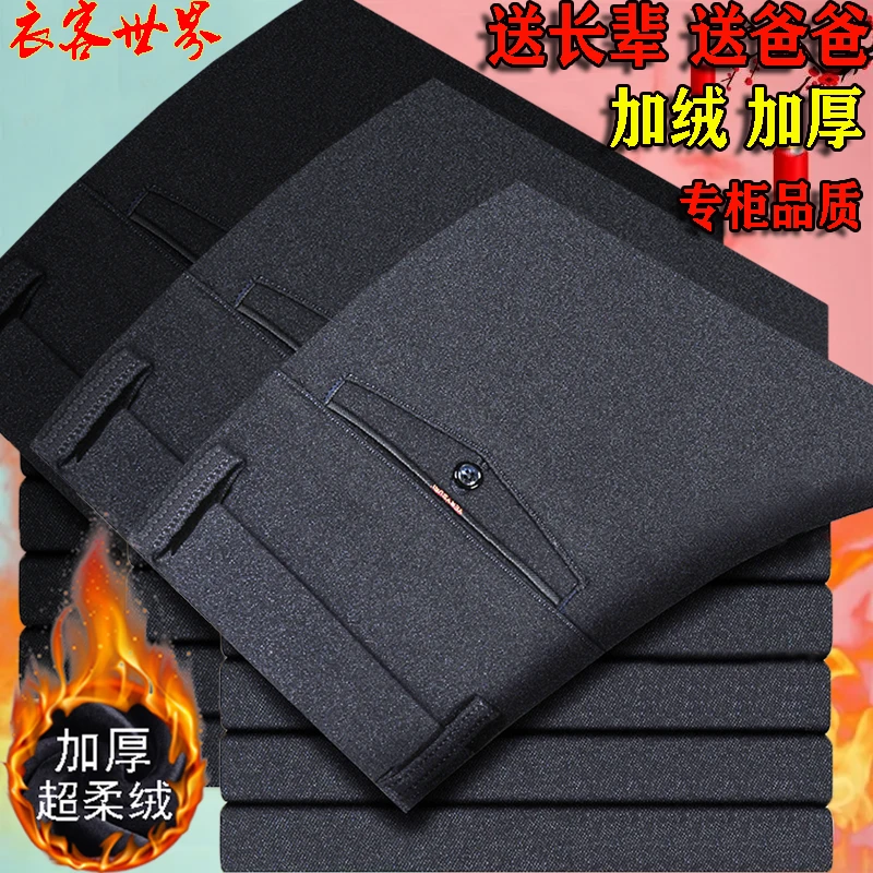 裤子男加绒加厚中年男士休闲裤高腰宽松老年人西裤爸爸裤子秋厚款