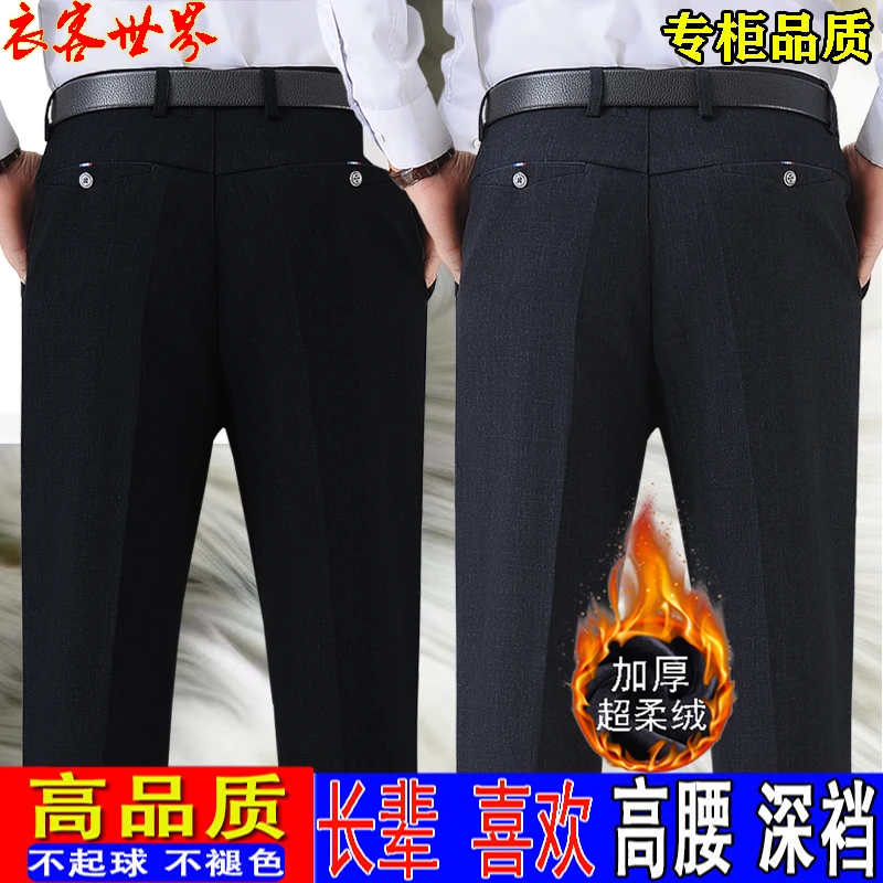 超柔绒中年男士休闲裤高腰宽松深裆老年人西裤爸爸裤子男秋冬厚款