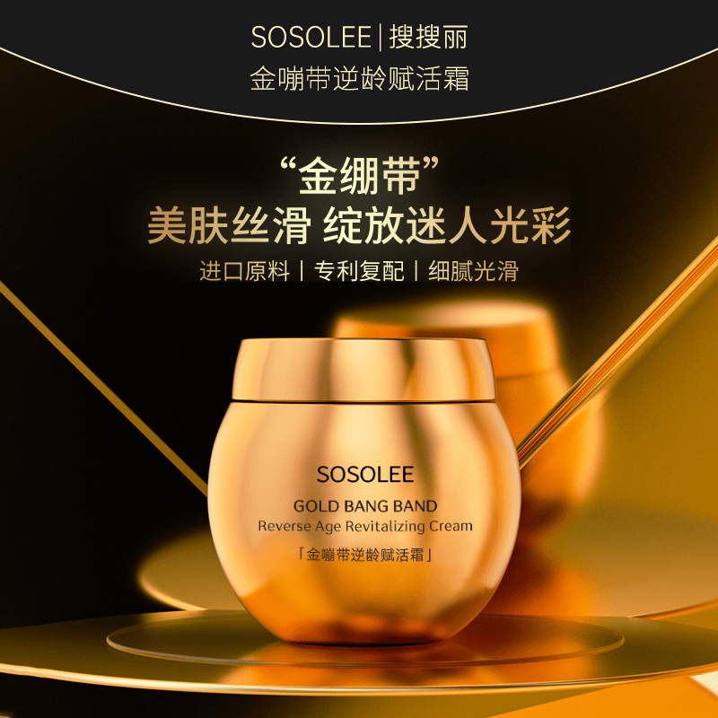 【SOSOLEE】金嘣带逆龄赋活霜  （旗舰店）