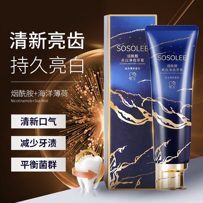 【商场正品】烟酰胺美白净齿牙膏