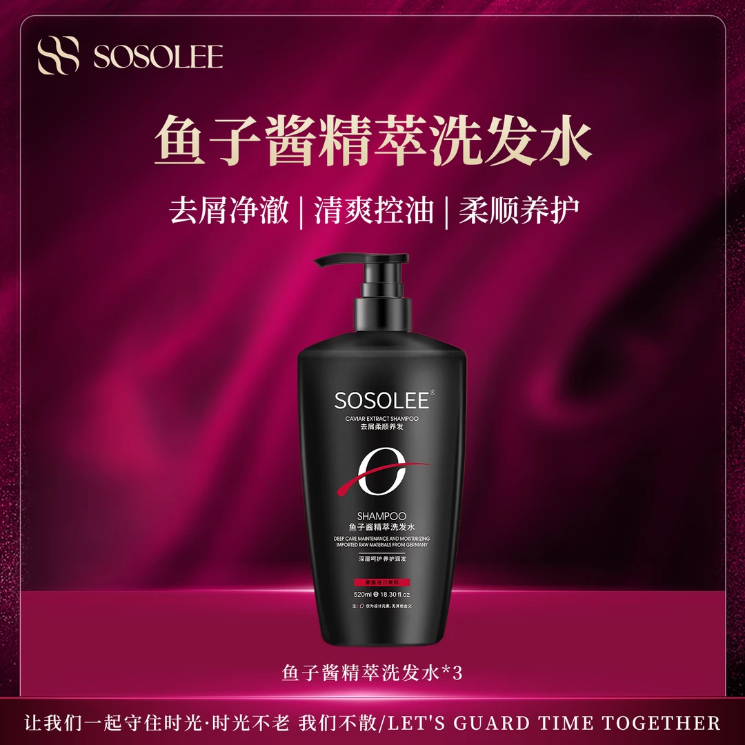 【专柜正品】SOSOLEE鱼子酱清爽精粹洗发水1230jg