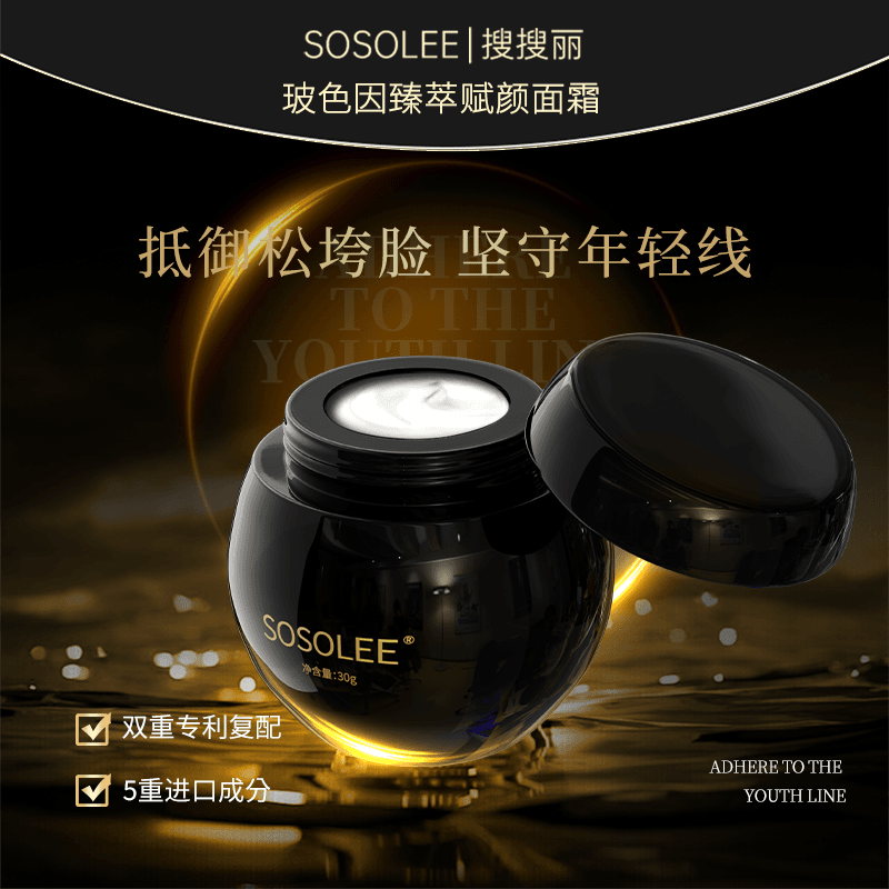 sosolee 【专柜正品】玻色因臻萃赋颜面霜（黑绷带）AM74