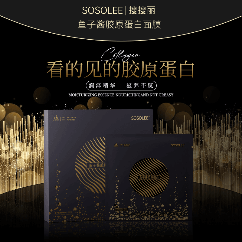 【SOSOLEE】 鱼子酱胶原蛋白面膜（旗舰店）