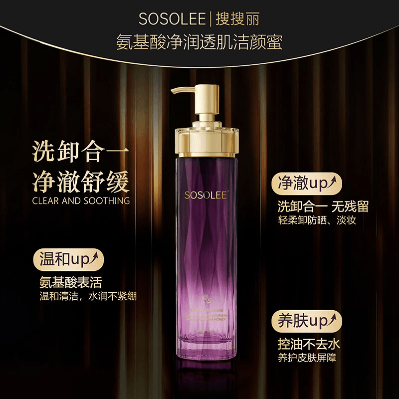 【专柜正品】 氨基酸净润透肌洁颜蜜  0722xyg