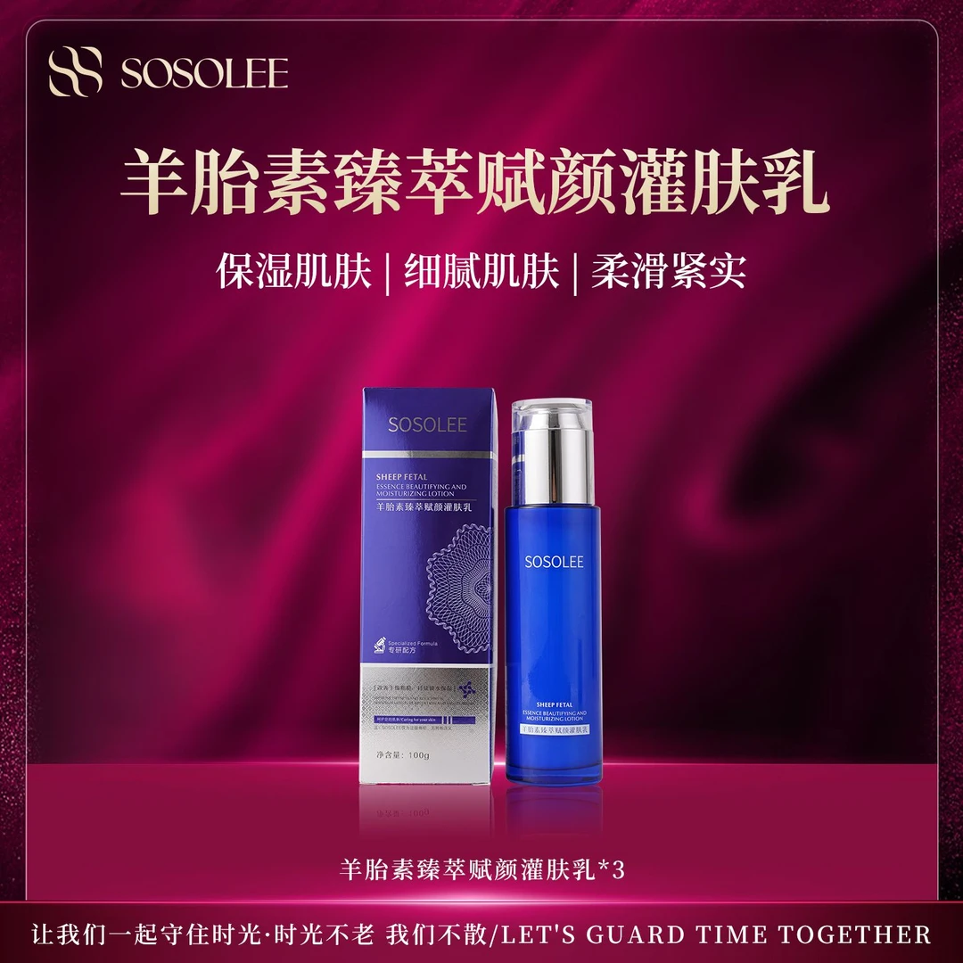 【专柜正品】SOSOLEE羊胎素臻萃赋颜灌肤乳  GJ