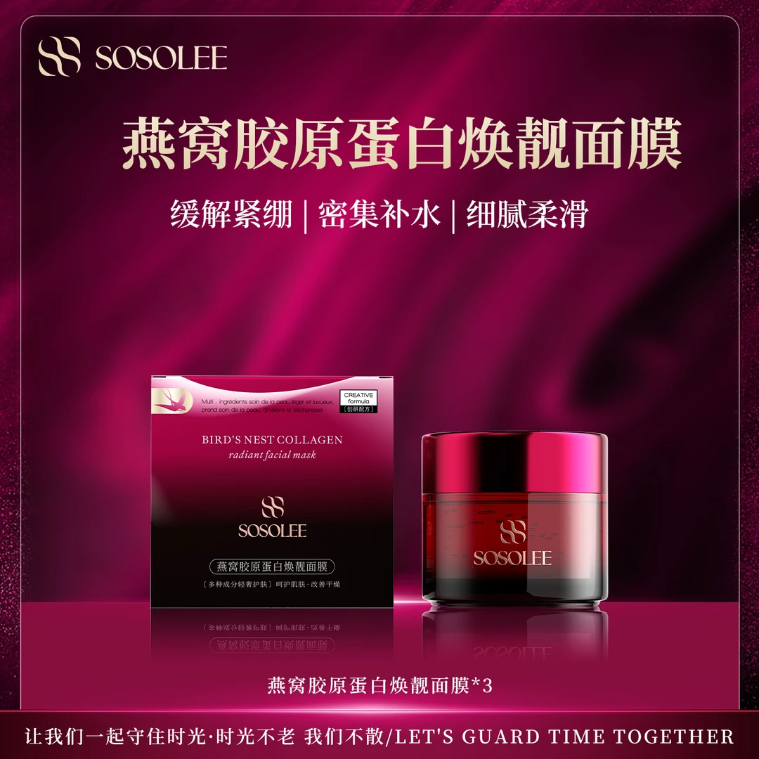【专柜正品】SOSOLEE燕窝胶原蛋白焕靓面膜  EK