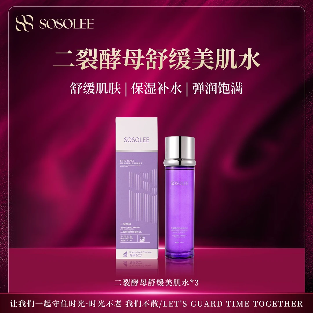【专柜正品】SOSOLEE二裂酵母舒缓美肌水    LG