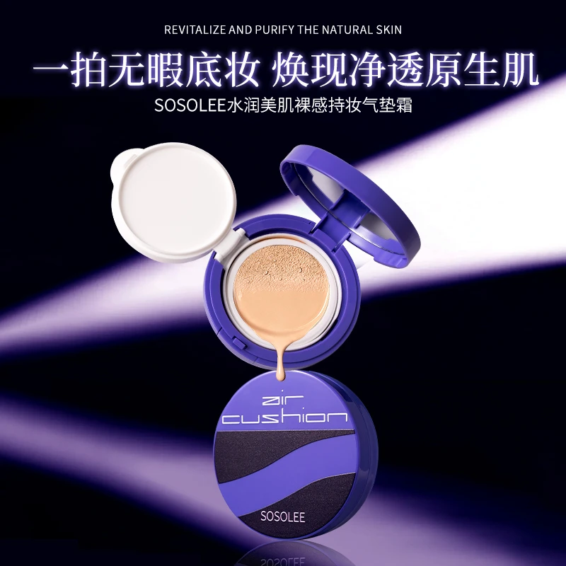 【专柜正品】SOSOLEE水润美肌裸感持妆气垫霜    （旗舰店）