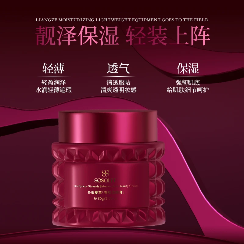 【专柜正品】冬虫夏草养肤美颜膏 0111xyg
