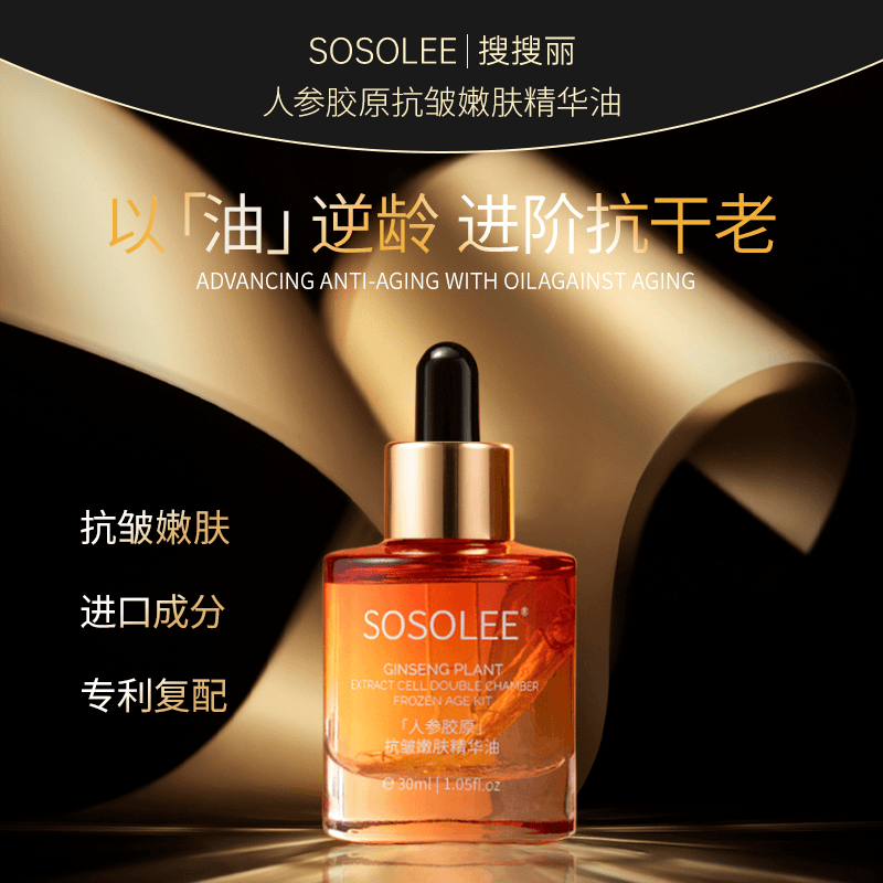 sosolee 【专柜正品】人参胶原抗皱嫩肤精华油0727xgh
