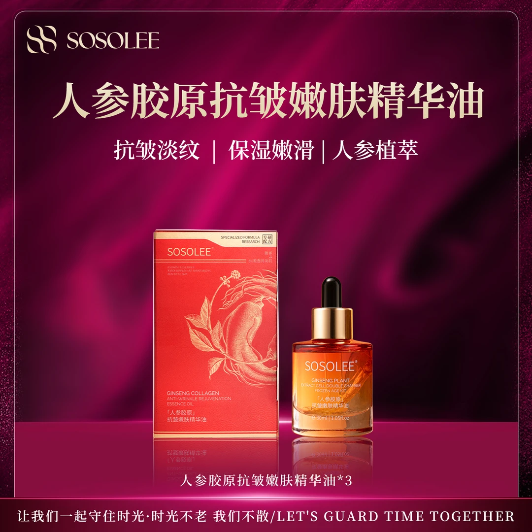 【专柜正品】SOSOLEE人参胶原抗皱嫩肤精华 Nini