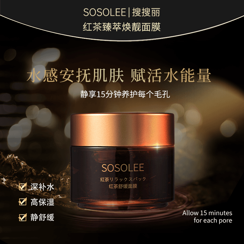 【专柜正品】SOSOLEE 红茶舒缓面膜       0729zd