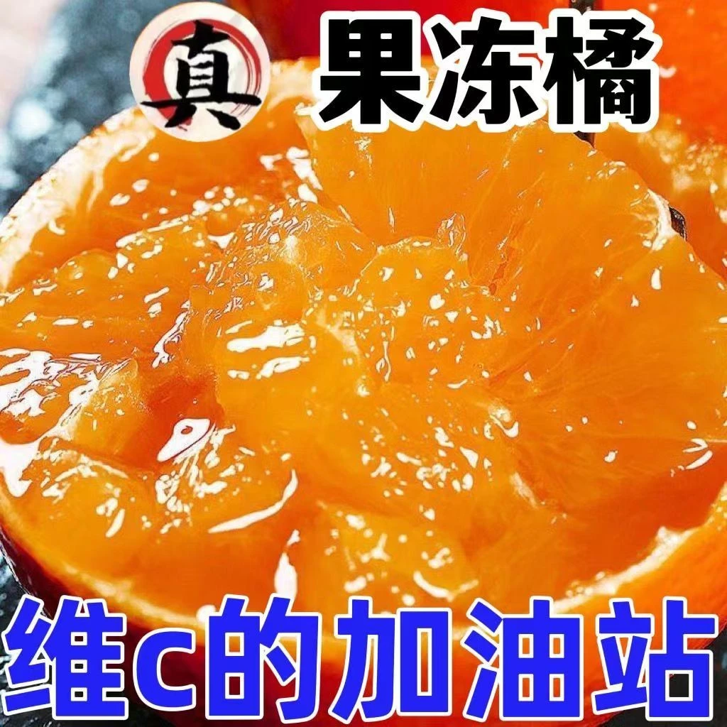现摘果冻橙四川爱媛38号果冻橙清甜爆汁新鲜采摘坏果包赔4斤起