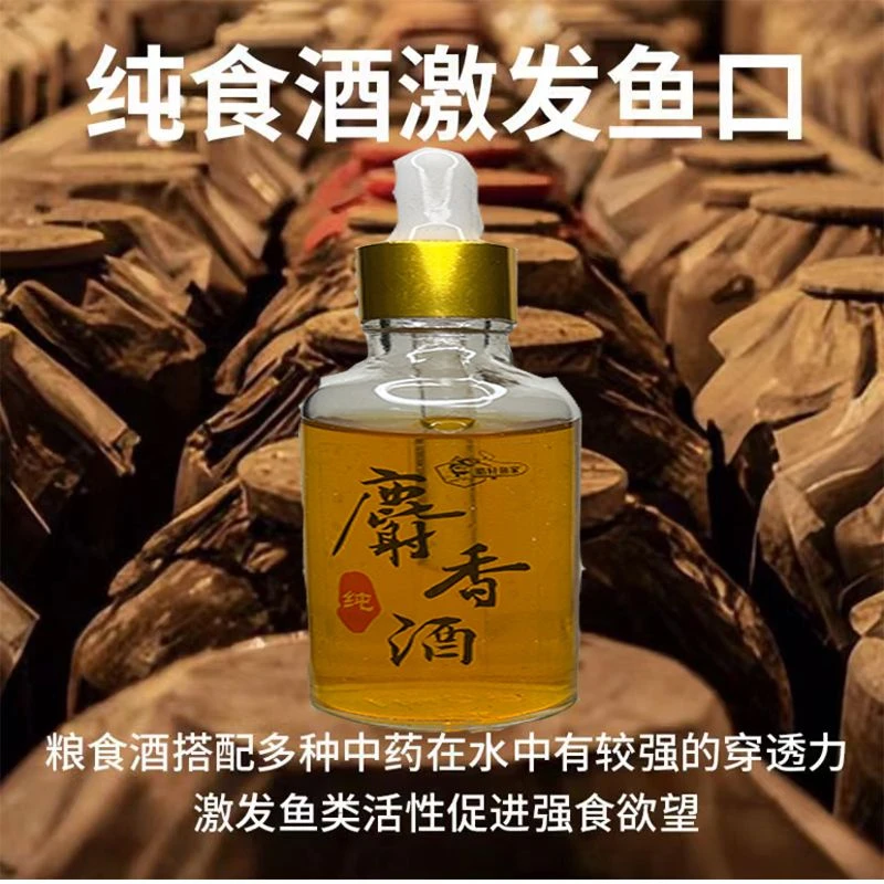 麝香酒 高浓度 主打穿透快速持久活性多种垂钓适口性使用泡制