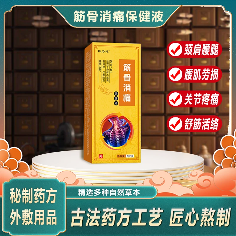 颈肩腰膝腿草本养护消痛液一涂一抹使用方便