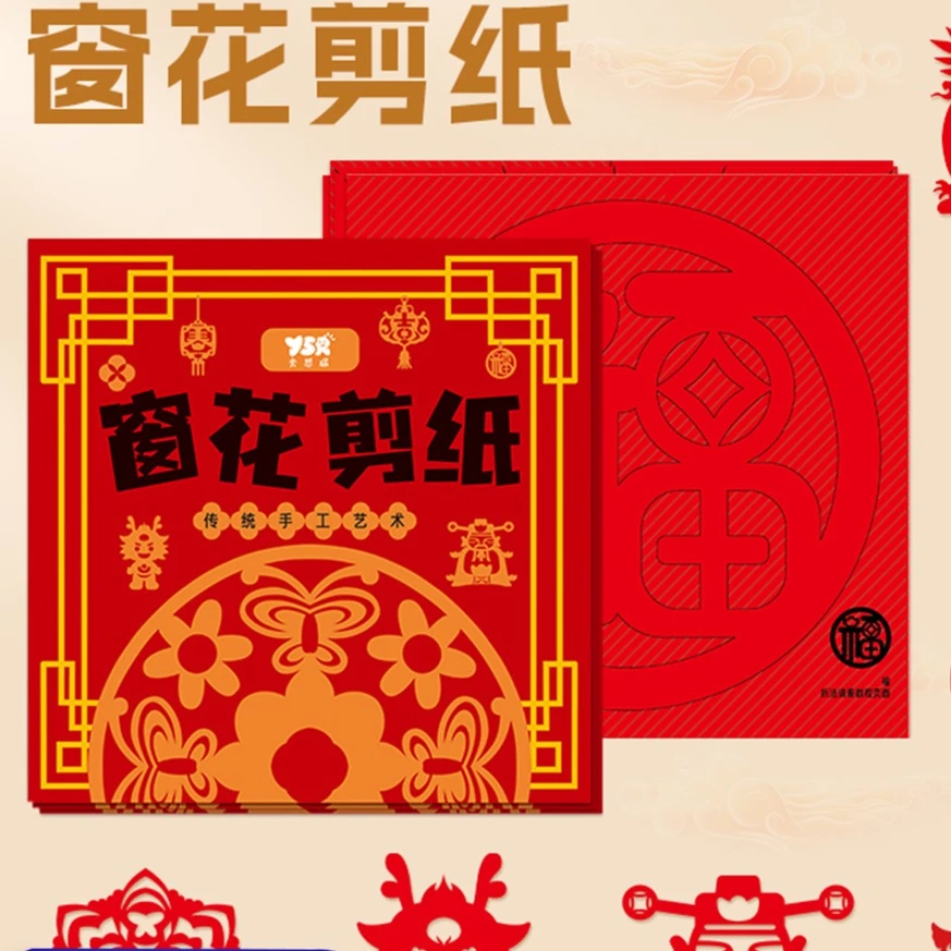 2024趣味新年窗花剪纸剪纸儿童手工制作国风剪纸中国龙