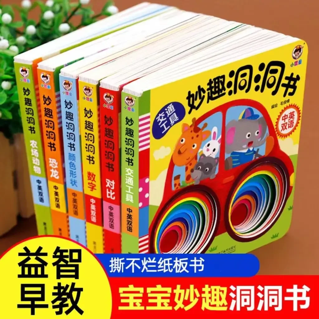 【洞洞书0-3岁】硬壳洞洞书  加厚撕不坏 宝宝认知启蒙 玩具书