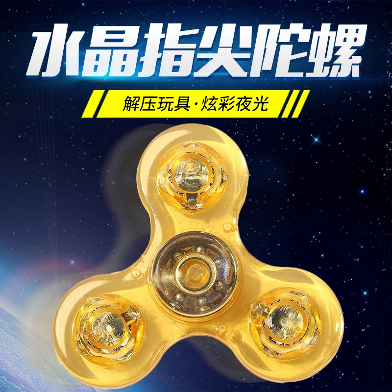 解压水晶陀螺指尖陀螺带灯发光炫彩夜光指间地摊好货儿童玩具