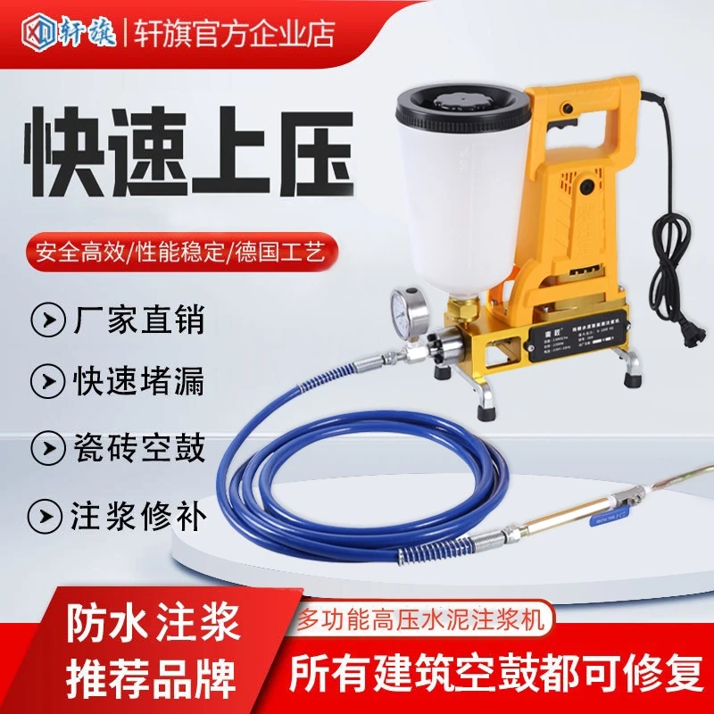 轩旗防水堵漏高压聚氨酯水泥浆灌浆机轻便瓷砖空鼓补漏注浆机