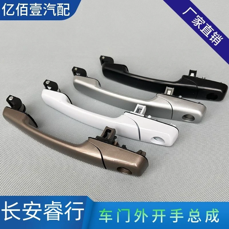 原装长安睿行M80车门外扣手M90M70M60门把手前门外开手外拉手配件