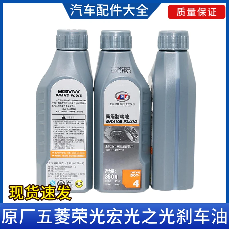 原厂五菱之光宏光荣光刹车油 宏光S荣光V制动液 荣光新卡刹车液