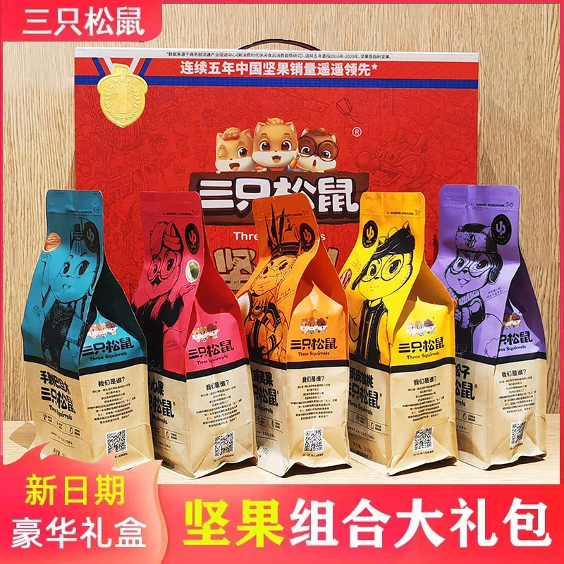 三只松鼠坚果零食大礼包干果大全小吃休闲食品营养健康坚果礼盒