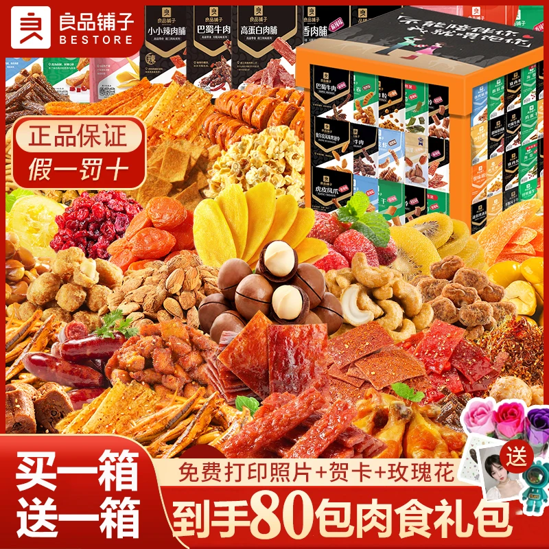 良品铺子零食大礼包整箱超大麻辣肉食卤味夜宵充饥休闲小吃送女友