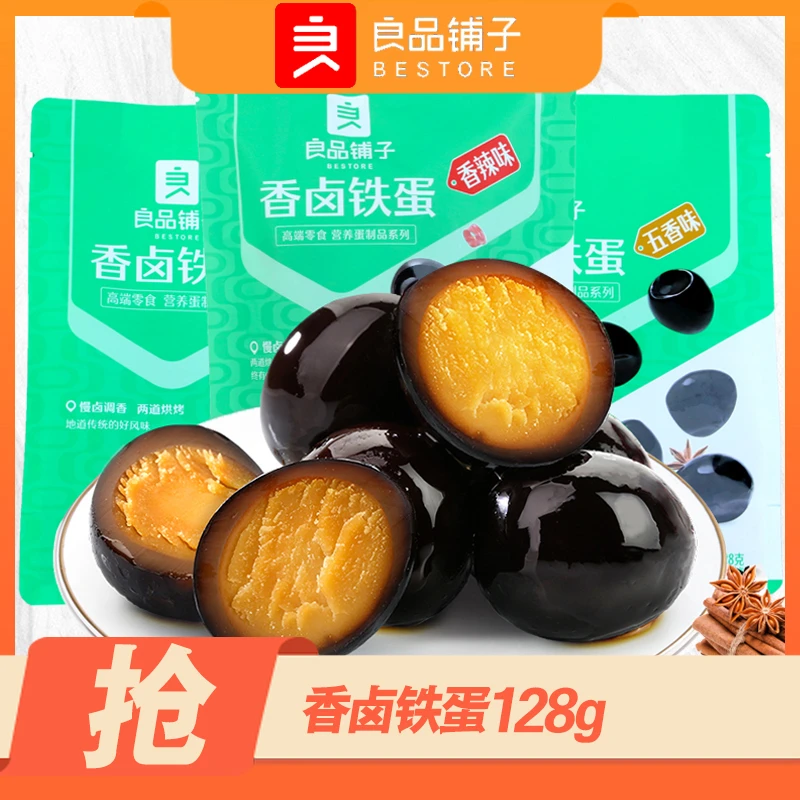 【良品铺子香卤铁蛋128g】袋装香辣味盐焗卤味鹌鹑蛋零食五香味小包