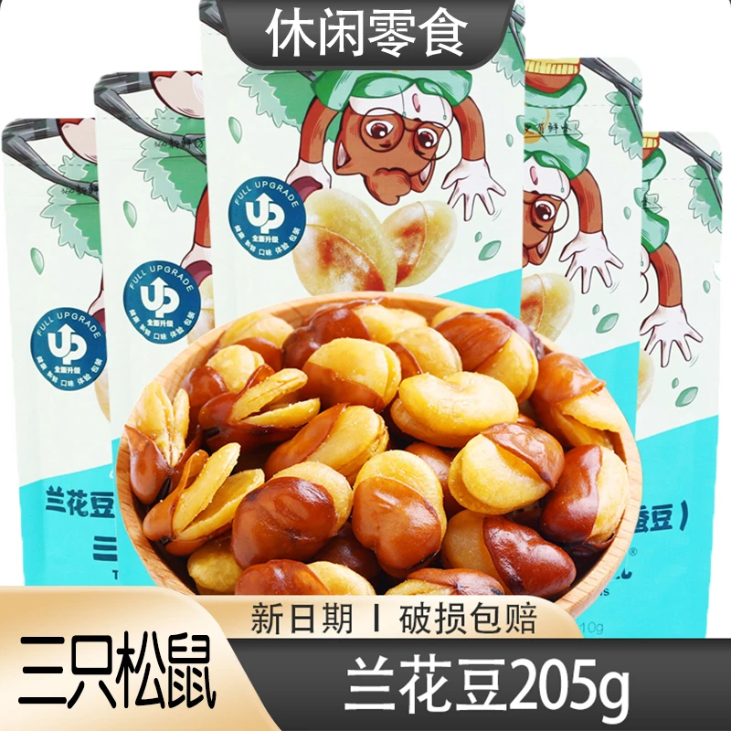 【三只松鼠_兰花豆110g/205gx1袋】休闲零食干果坚果牛肉味蚕豆豆瓣