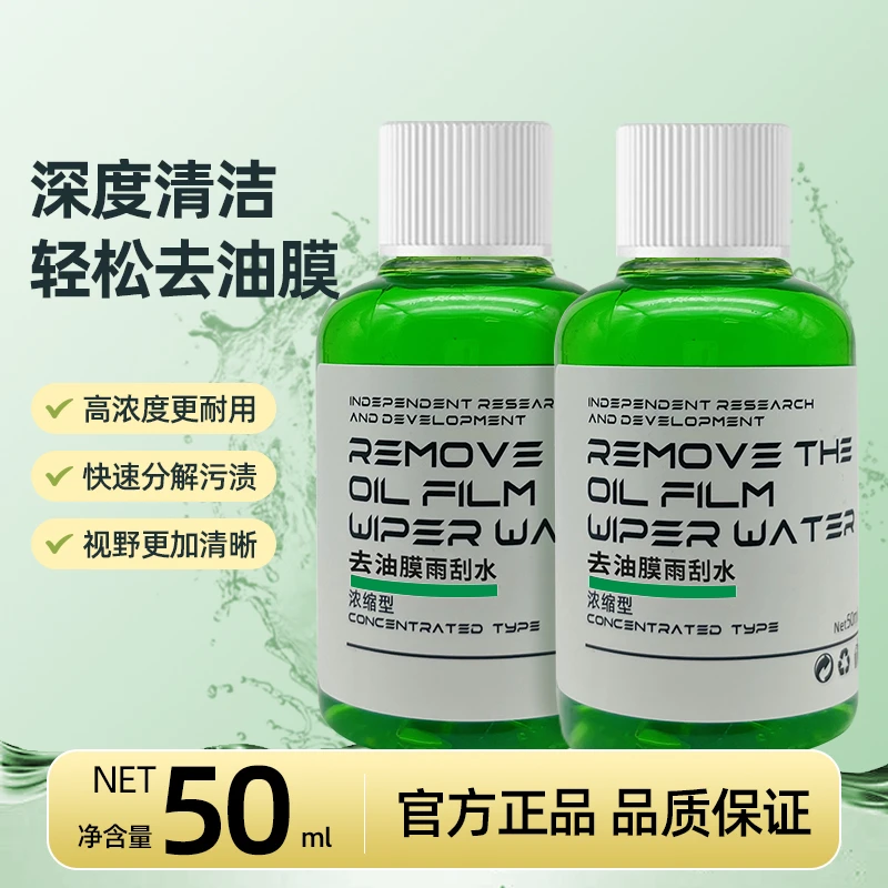 车小煌【9.9元5瓶】去油膜玻璃水油膜玻璃水行车前挡风快速去污