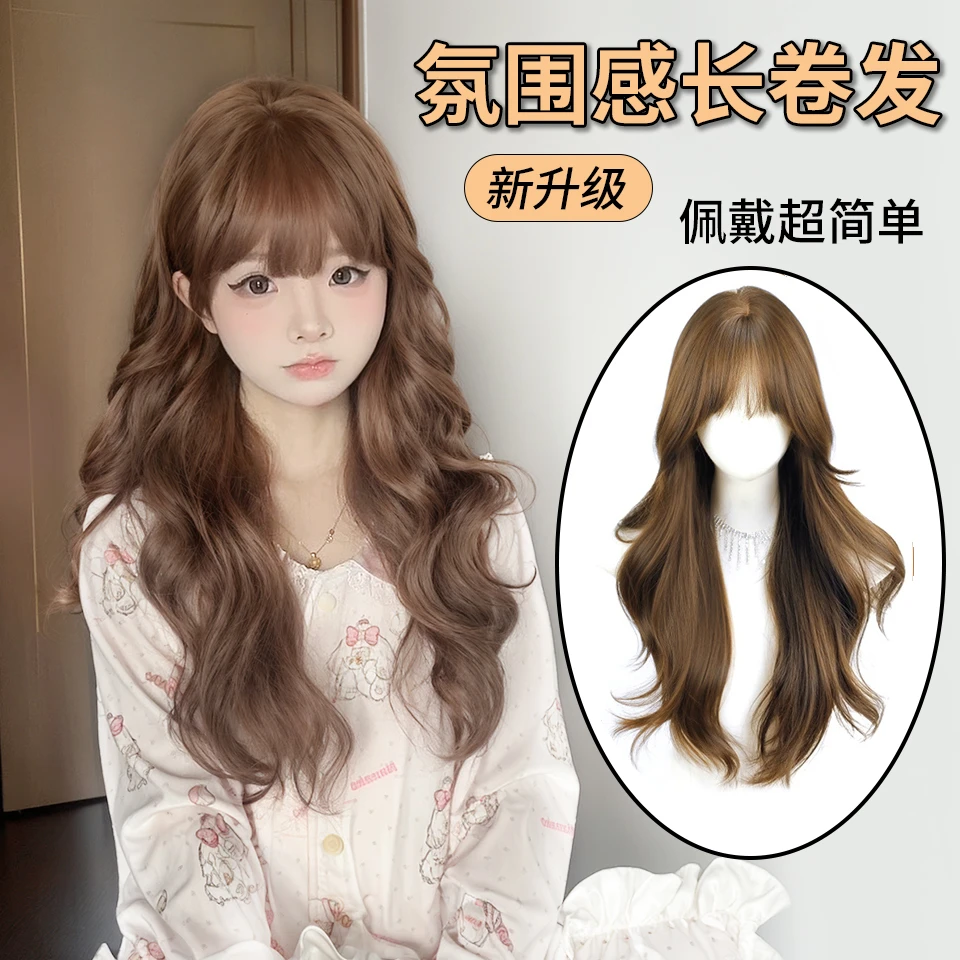 三牛专属【洋娃娃】假发女榛果灰棕波浪卷空气刘海长卷发假发全头套