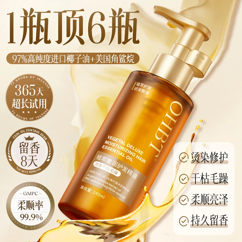 【抚平毛躁】OHBT摩洛哥护发精油懒人免洗柔顺修复干枯毛躁染烫受损