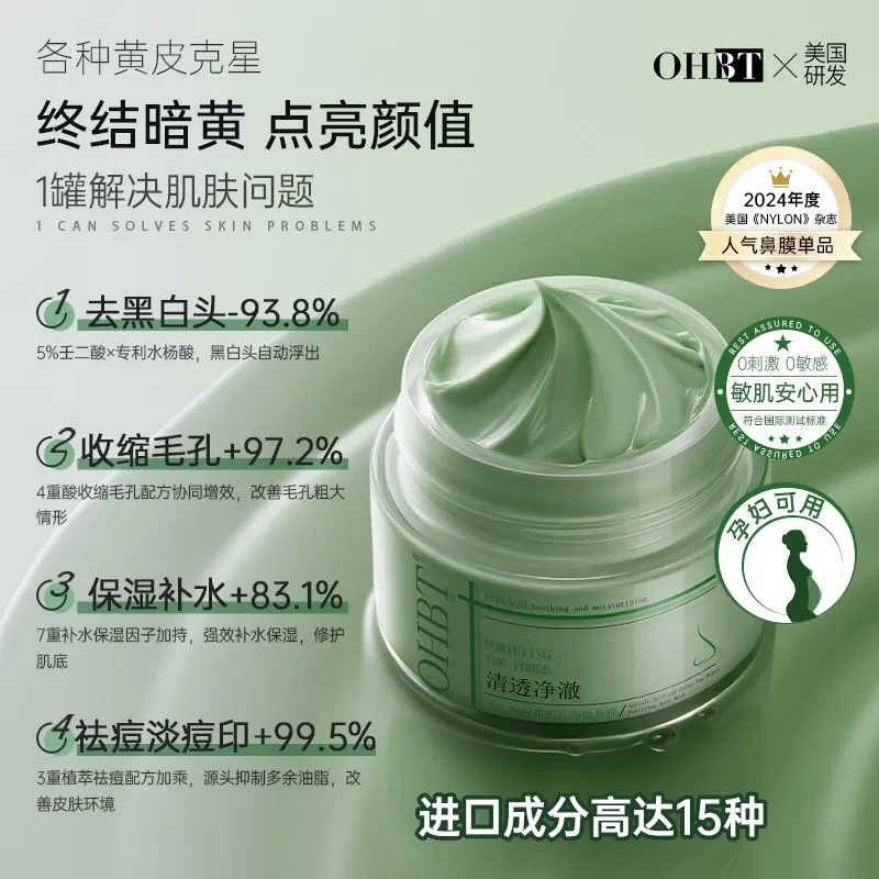 OHBT壬二酸绿茶鼻膜控油祛痘印深层清洁深去黑头收缩毛孔泥膜面膜
