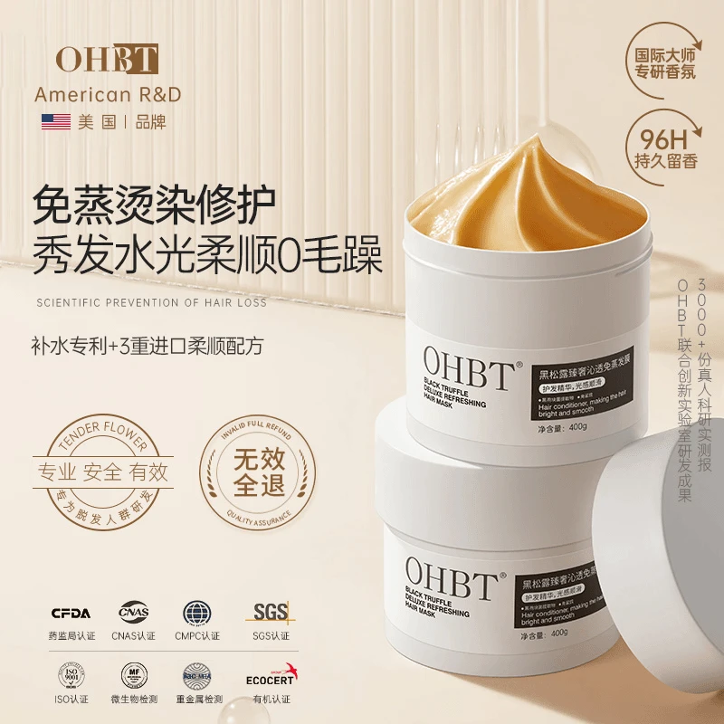 【直播专属】OHBT黑松露角蛋白发膜修护干枯毛躁深层柔顺头发护理